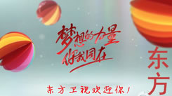 东方卫视